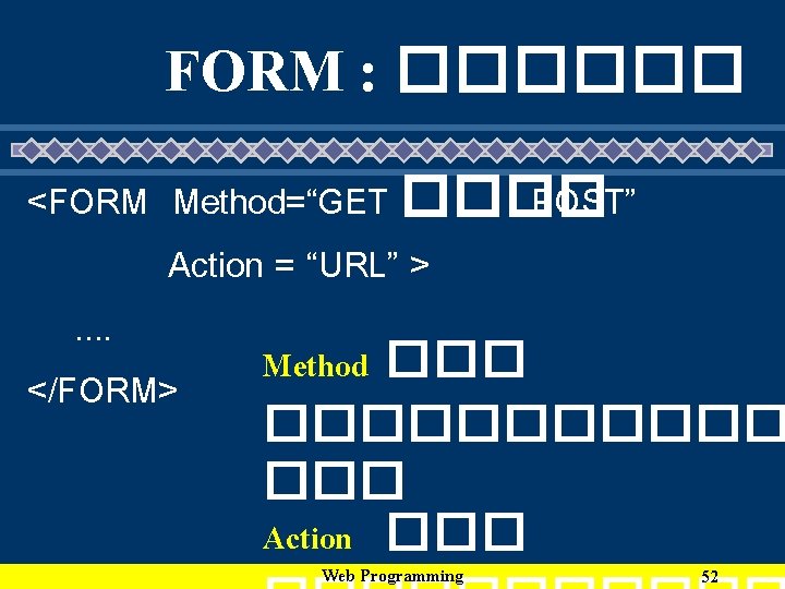 FORM : ������ <FORM Method=“GET ���� POST” Action = “URL” >. . Method ���