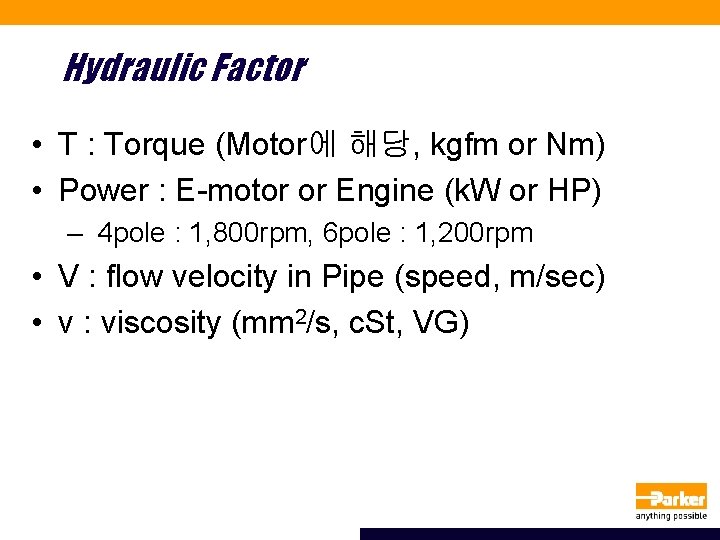 Hydraulic Factor • T : Torque (Motor에 해당, kgfm or Nm) • Power :