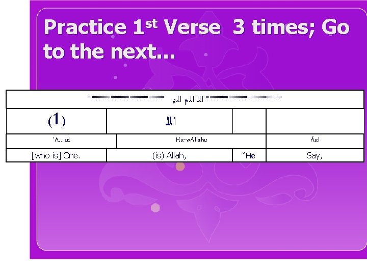 Practice 1 st Verse 3 times; Go to the next… ************************ ﺍﻟﻠ ﺍﻟ ﻡ