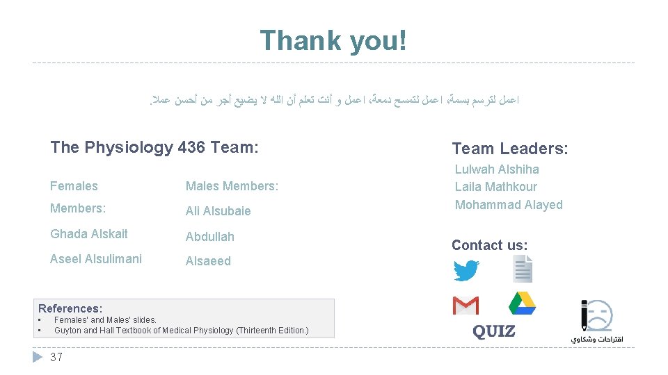 Thank you!. ﺍﻋﻤﻞ ﻭ ﺃﻨﺖ ﺗﻌﻠﻢ ﺃﻦ ﺍﻟﻠﻪ ﻻ ﻳﻀﻴﻊ ﺃﺠﺮ ﻣﻦ ﺃﺤﺴﻦ ﻋﻤﻼ