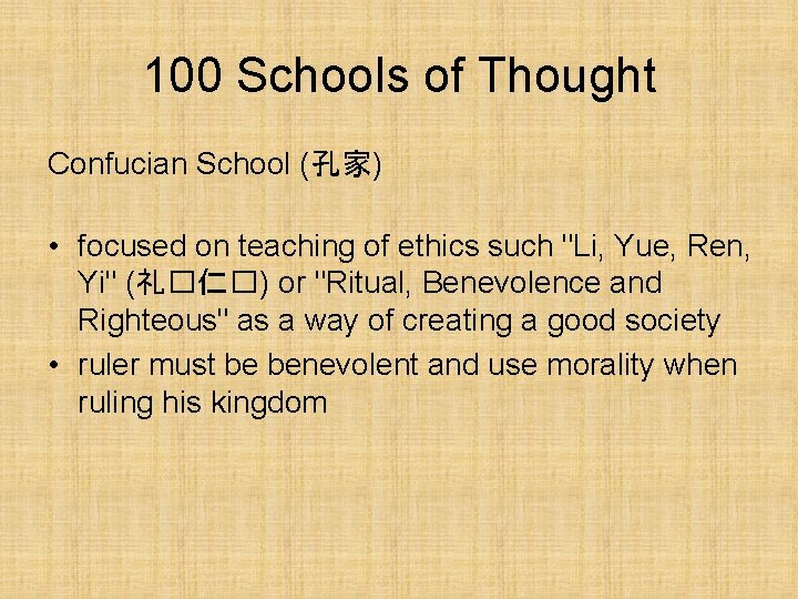 100 Schools of Thought Confucian School (孔家) • focused on teaching of ethics such