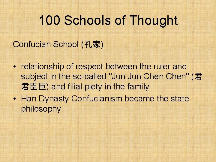 100 Schools of Thought Confucian School (孔家) • relationship of respect between the ruler