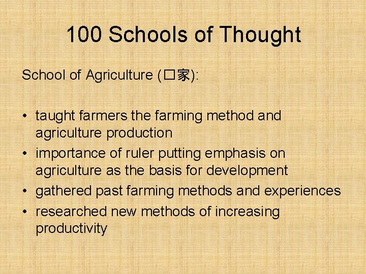 100 Schools of Thought School of Agriculture (�家): • taught farmers the farming method