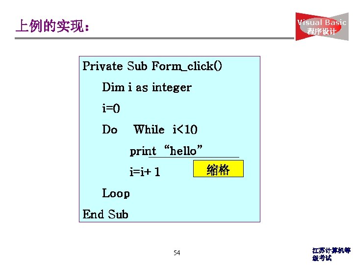 Visual Basic 程序设计 上例的实现： Private Sub Form_click() Dim i as integer i=0 Do While