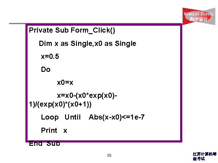 Visual Basic 程序设计 Private Sub Form_Click() Dim x as Single, x 0 as Single