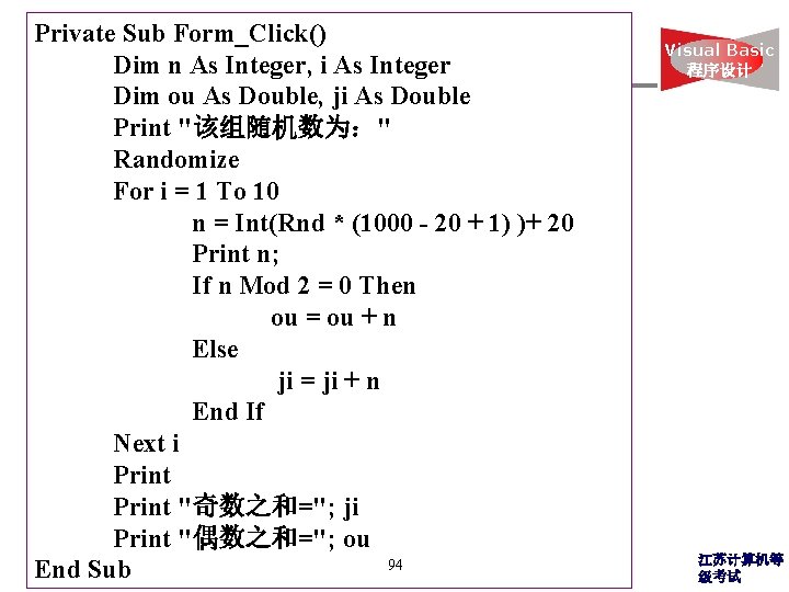 Private Sub Form_Click() Dim n As Integer, i As Integer Dim ou As Double,