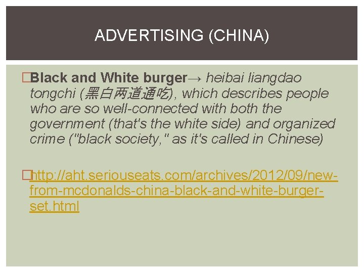 ADVERTISING (CHINA) �Black and White burger→ heibai liangdao tongchi (黑白两道通吃), which describes people who