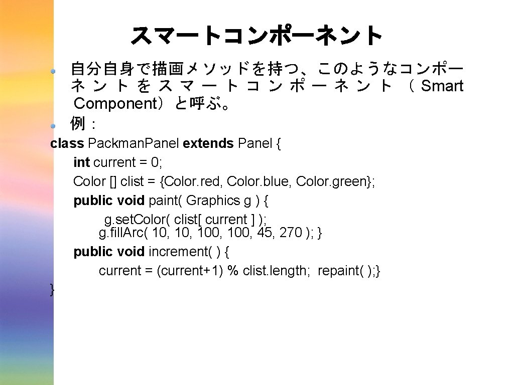 スマートコンポーネント 自分自身で描画メソッドを持つ、このようなコンポー ネ ン ト を ス マ ー ト コ ン ポ ー スマートコンポーネント 自分自身で描画メソッドを持つ、このようなコンポー ネ ン ト を ス マ ー ト コ ン ポ ー