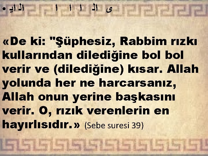 ● ﺍﻟ ﺍﻳ ﺍ ﻯ ﺍﻟ ﺍ ﺍ «De ki: "Şüphesiz, Rabbim rızkı kullarından