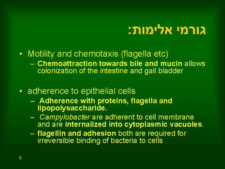 : גורמי אלימות • Motility and chemotaxis (flagella etc) – Chemoattraction towards bile and