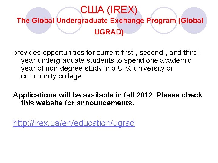 США (IREX) The Global Undergraduate Exchange Program (Global UGRAD) provides opportunities for current first