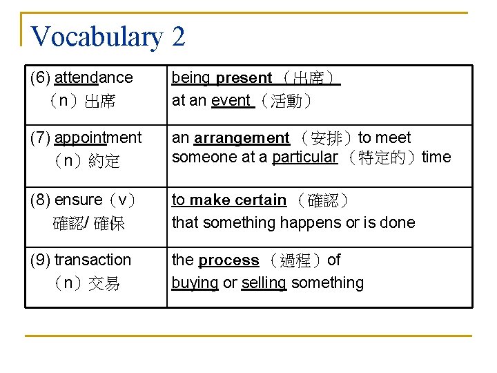 Vocabulary 2 (6) attendance （n）出席 being present （出席） at an event （活動） (7) appointment