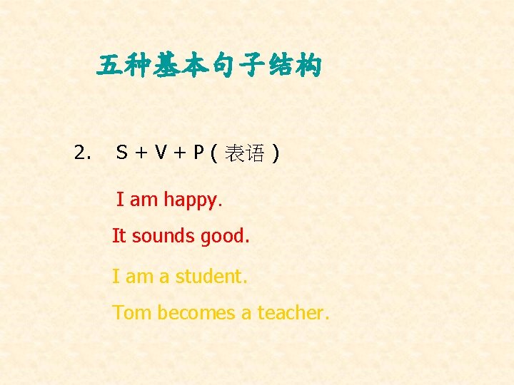 五种基本句子结构 2. S + V + P ( 表语 ) I am happy. It