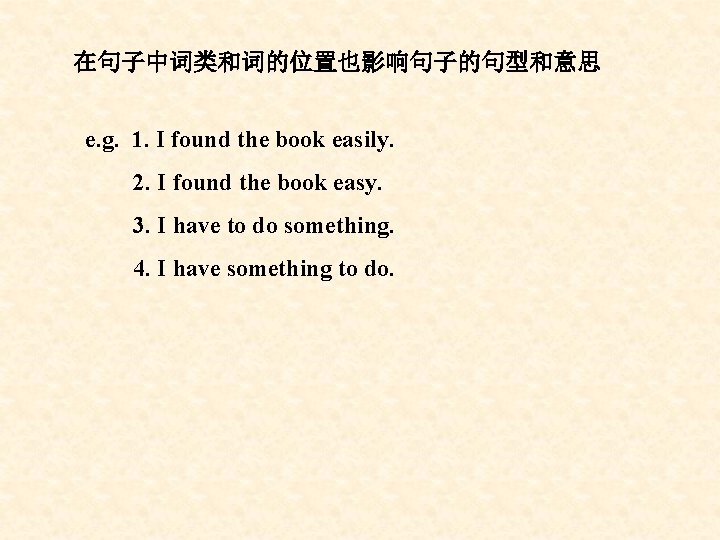 在句子中词类和词的位置也影响句子的句型和意思 e. g. 1. I found the book easily. 2. I found the book 在句子中词类和词的位置也影响句子的句型和意思 e. g. 1. I found the book easily. 2. I found the book