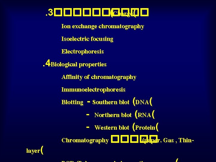 . 3����� (Charge( Ion exchange chromatography Isoelectric focusing Electrophoresis. 4 Biological properties Affinity of