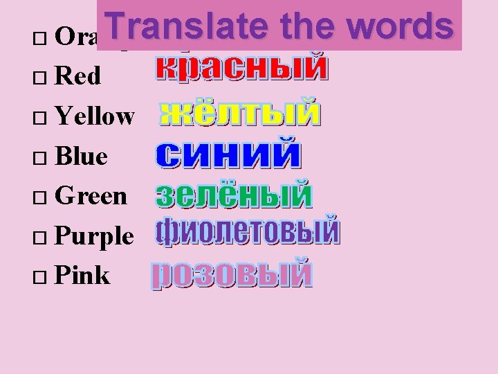 Translate Orange Red Yellow Blue Green Purple Pink the words 