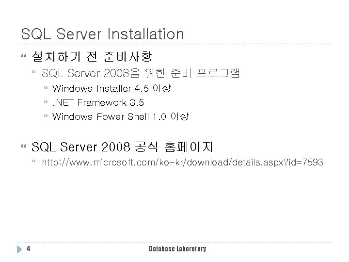 SQL Server Installation 설치하기 전 준비사항 SQL Server 2008을 위한 준비 프로그램 Windows Installer SQL Server Installation 설치하기 전 준비사항 SQL Server 2008을 위한 준비 프로그램 Windows Installer