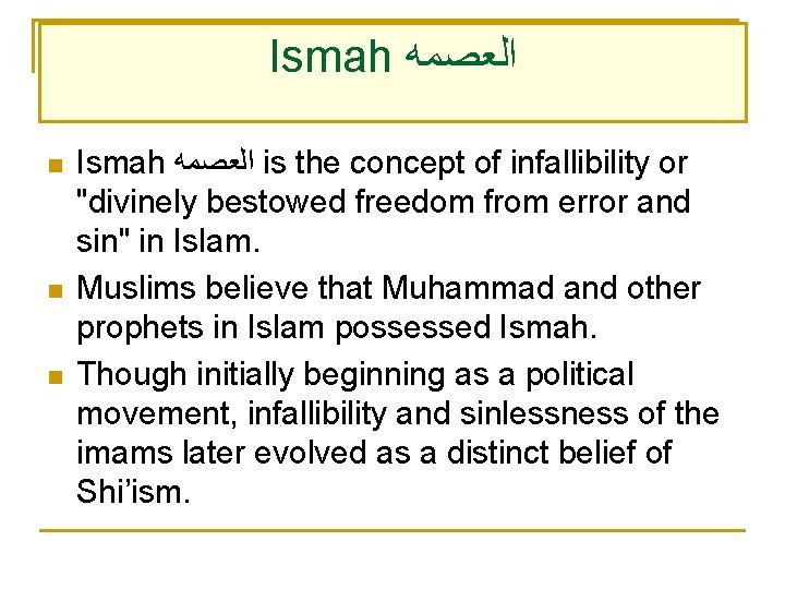 Ismah ﺍﻟﻌﺼﻤﻪ n n n Ismah ﺍﻟﻌﺼﻤﻪ is the concept of infallibility or "divinely