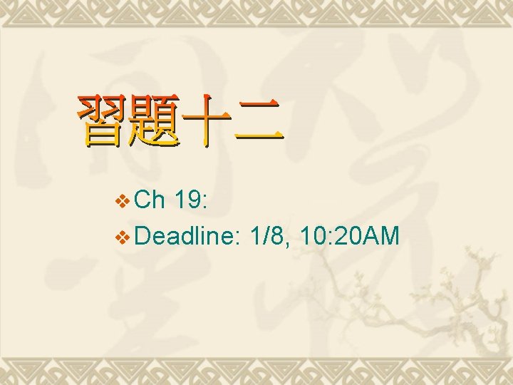 v Ch 19: v Deadline: 1/8, 10: 20 AM 