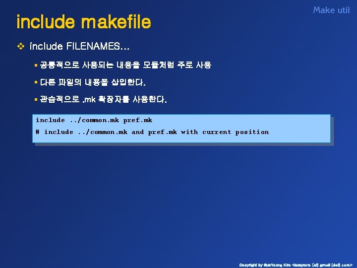 include makefile v include FILENAMES. . . § 공통적으로 사용되는 내용을 모듈처럼 주로 사용