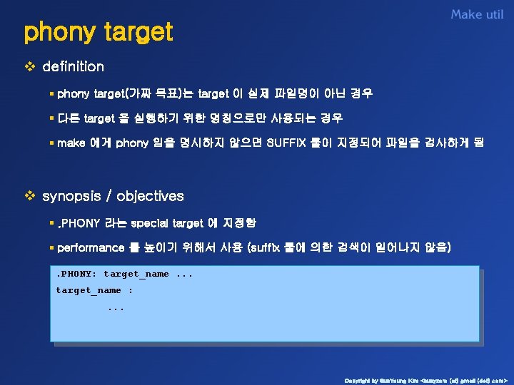 phony target v definition § phony target(가짜 목표)는 target 이 실제 파일명이 아닌 경우