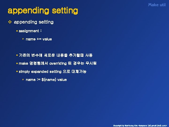 appending setting v appending setting § assignment : » name += value § 기존의