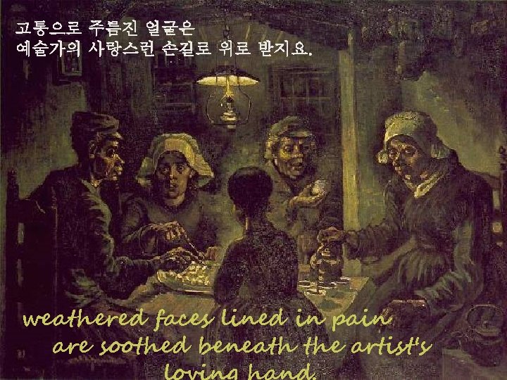 고통으로 주름진 얼굴은 예술가의 사랑스런 손길로 위로 받지요. weathered faces lined in pain are