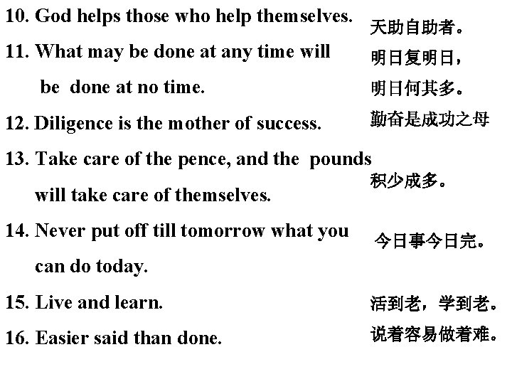 10. God helps those who help themselves. 11. What may be done at any