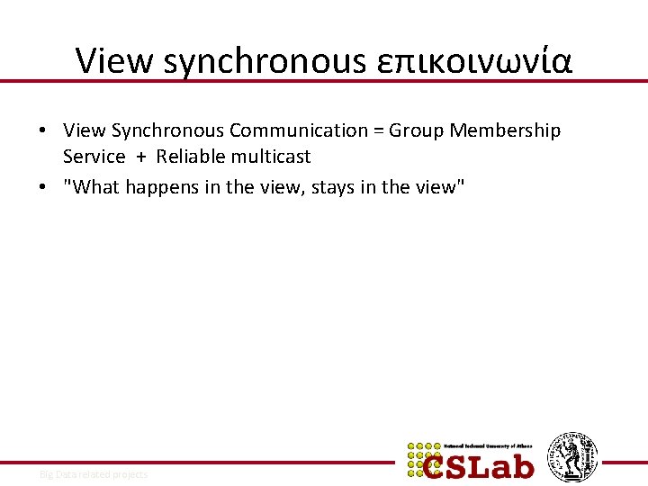 View synchronous επικοινωνία • View Synchronous Communication = Group Membership Service + Reliable multicast