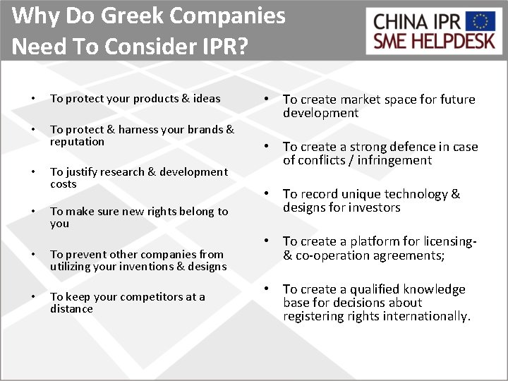 Why Do Greek Companies Need To Consider IPR? • To protect your products &