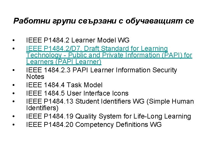 Работни групи свързани с обучаващият се • • IEEE P 1484. 2 Learner Model