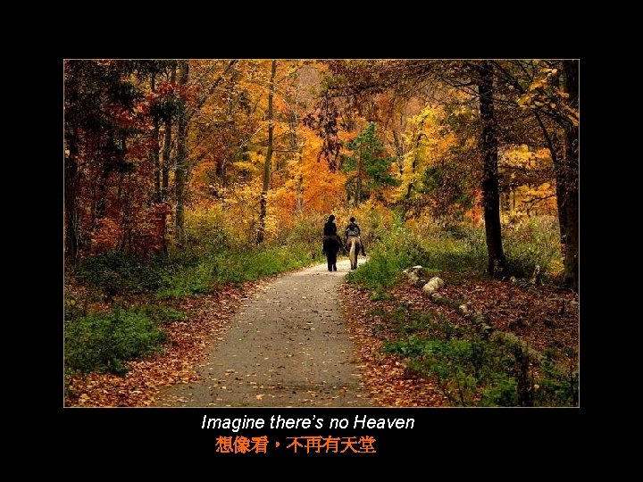Imagine there’s no Heaven 想像看，不再有天堂 