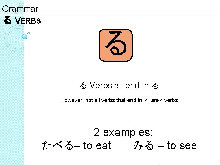 Grammar る VERBS る る Verbs all end in る However, not all verbs