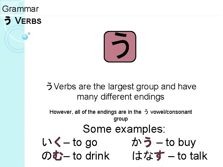Grammar う VERBS う うVerbs are the largest group and have many different endings