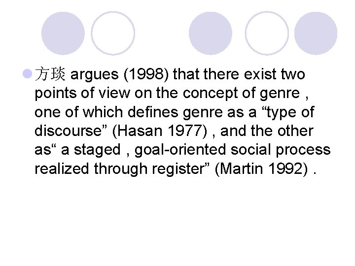 l 方琰 argues (1998) that there exist two points of view on the concept
