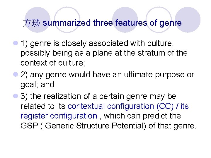 方琰 summarized three features of genre l 1) genre is closely associated with culture,