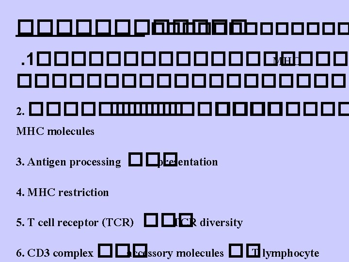 ������� . 1��������� MHC ���������� 2. ���������� MHC molecules 3. Antigen processing ��� presentation