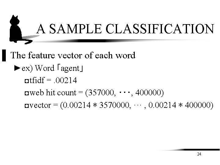 A SAMPLE CLASSIFICATION ▌ The feature vector of each word ►ex) Word 「agent」 ◘tfidf A SAMPLE CLASSIFICATION ▌ The feature vector of each word ►ex) Word 「agent」 ◘tfidf