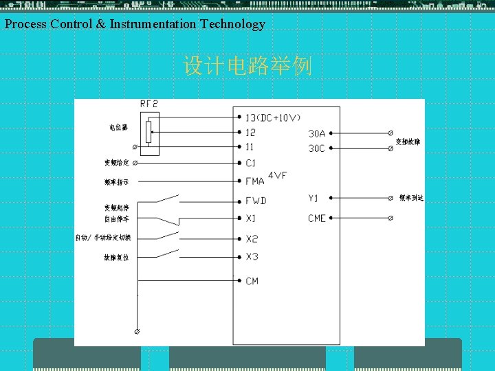 Process Control & Instrumentation Technology 设计电路举例 
