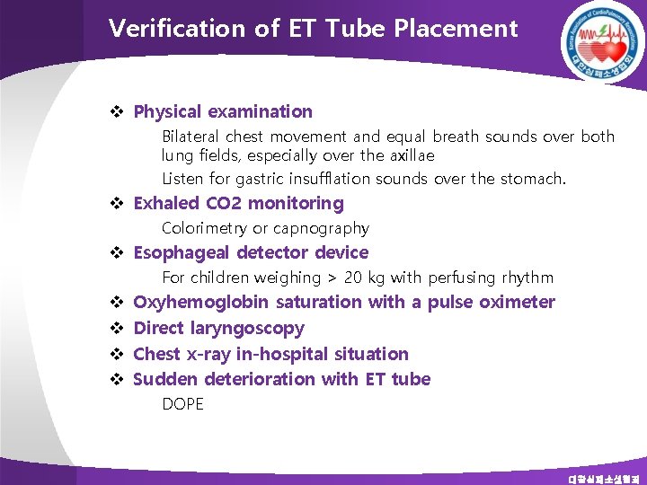 Verification of ET Tube Placement v Physical examination Ø Ø Bilateral chest movement and