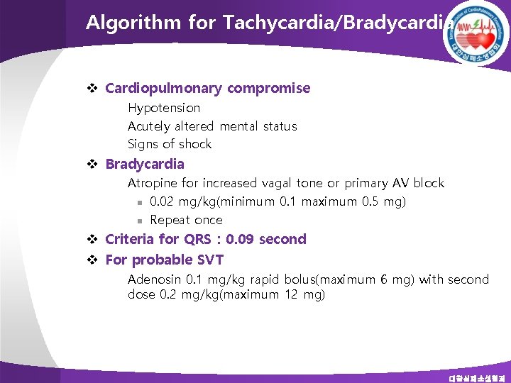 Algorithm for Tachycardia/Bradycardia v Cardiopulmonary compromise Ø Ø Ø Hypotension Acutely altered mental status