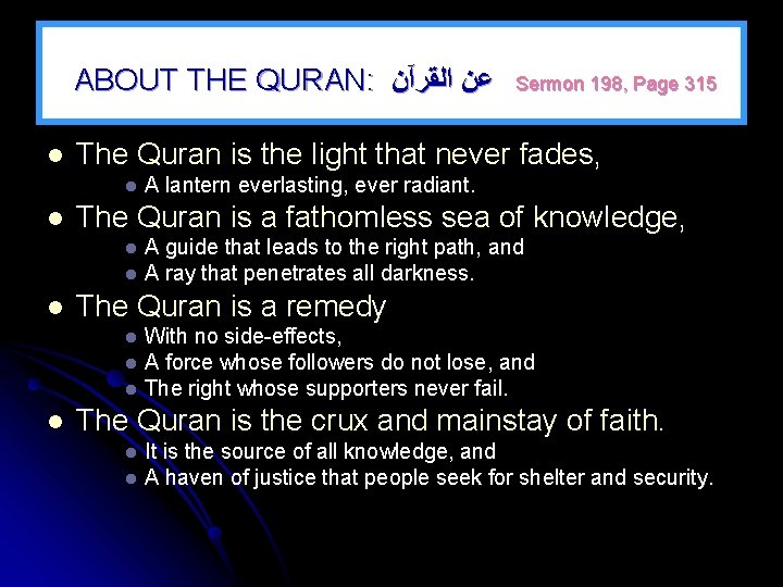 ABOUT THE QURAN: ﻋﻦ ﺍﻟﻘﺮآﻦ l The Quran is the light that never fades,