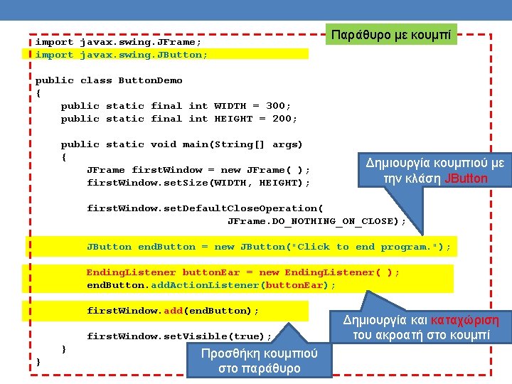 import javax. swing. JFrame; import javax. swing. JButton; Παράθυρο με κουμπί public class Button.