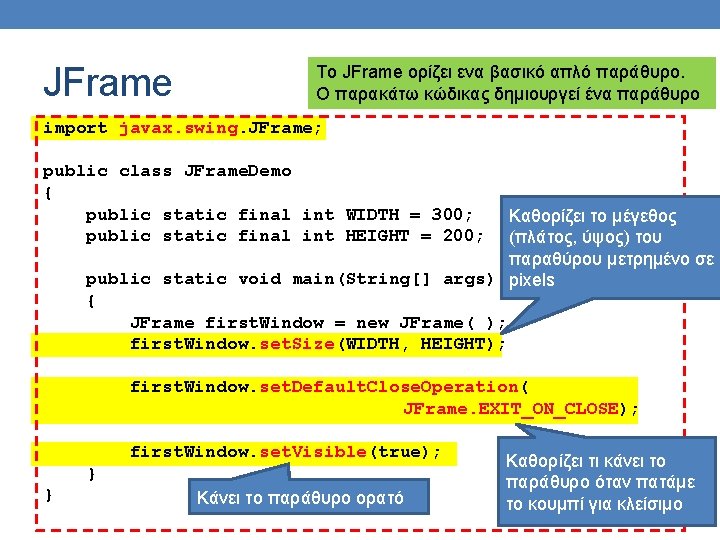 JFrame Το JFrame ορίζει ενα βασικό απλό παράθυρο. Ο παρακάτω κώδικας δημιουργεί ένα παράθυρο