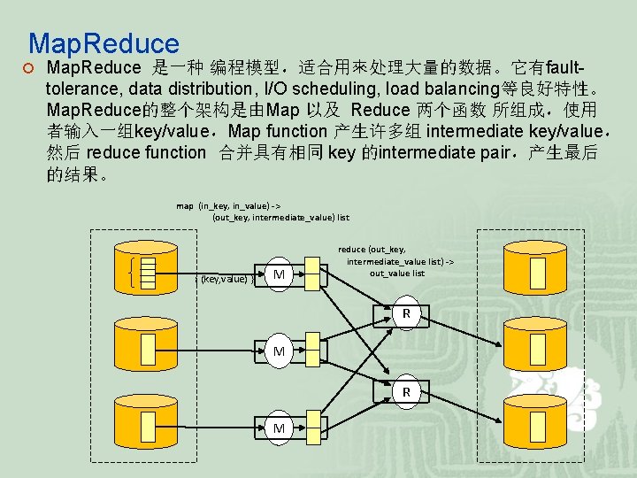 Map. Reduce ¡ Map. Reduce 是一种 编程模型，适合用來处理大量的数据。它有fault- tolerance, data distribution, I/O scheduling, load balancing等良好特性。
