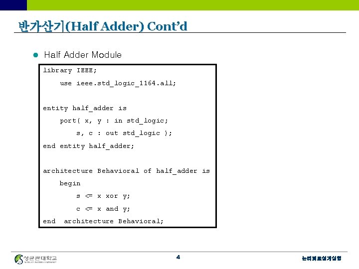 반가산기(Half Adder) Cont’d l Half Adder Module library IEEE; use ieee. std_logic_1164. all; entity