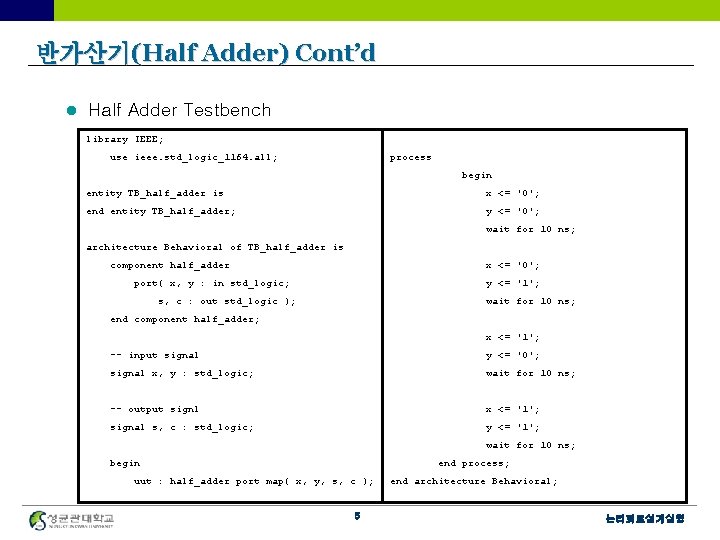 반가산기(Half Adder) Cont’d l Half Adder Testbench library IEEE; use ieee. std_logic_1164. all; process