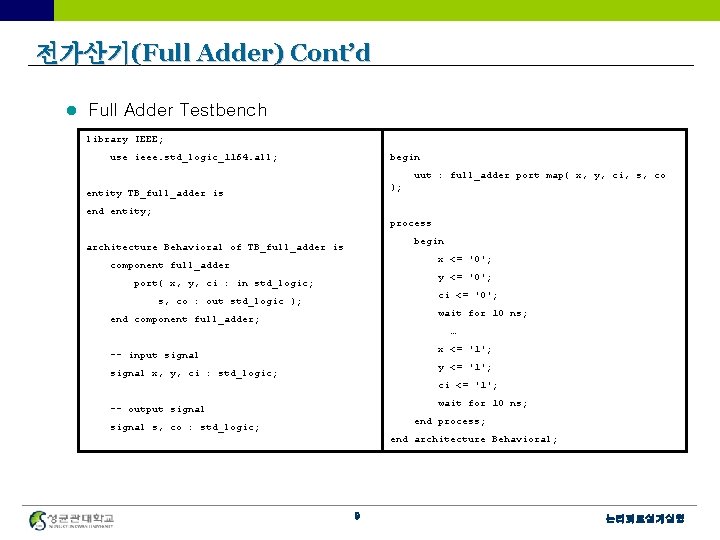 전가산기(Full Adder) Cont’d l Full Adder Testbench library IEEE; use ieee. std_logic_1164. all; begin