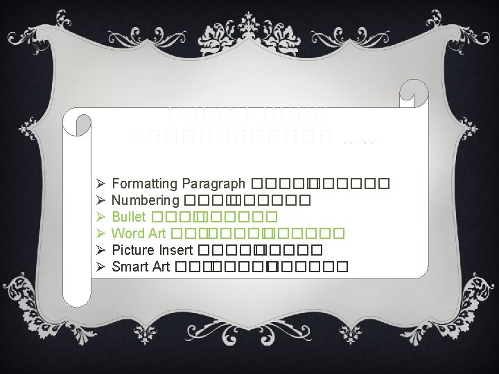 Ø Ø Ø Formatting Paragraph ������ Numbering ������ Bullet ������ Word Art ������ Picture