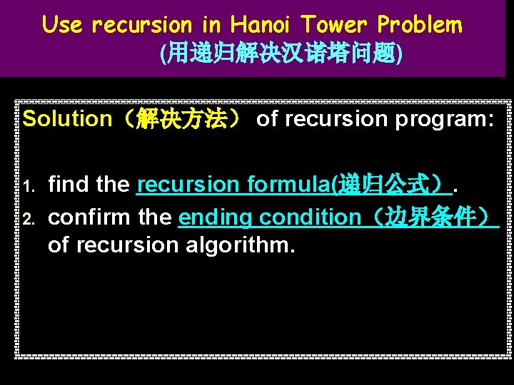 Use recursion in Hanoi Tower Problem (用递归解决汉诺塔问题) Solution（解决方法） of recursion program: 1. 2. find